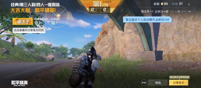 和平精英透视3.0挂下载 - 最新兼容版本免卡密